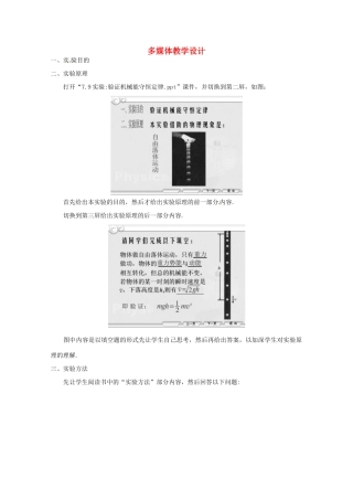 四川省射洪县射洪中学高中物理《实验：验证机械能守恒定律》教案（1） 新人教版必修2