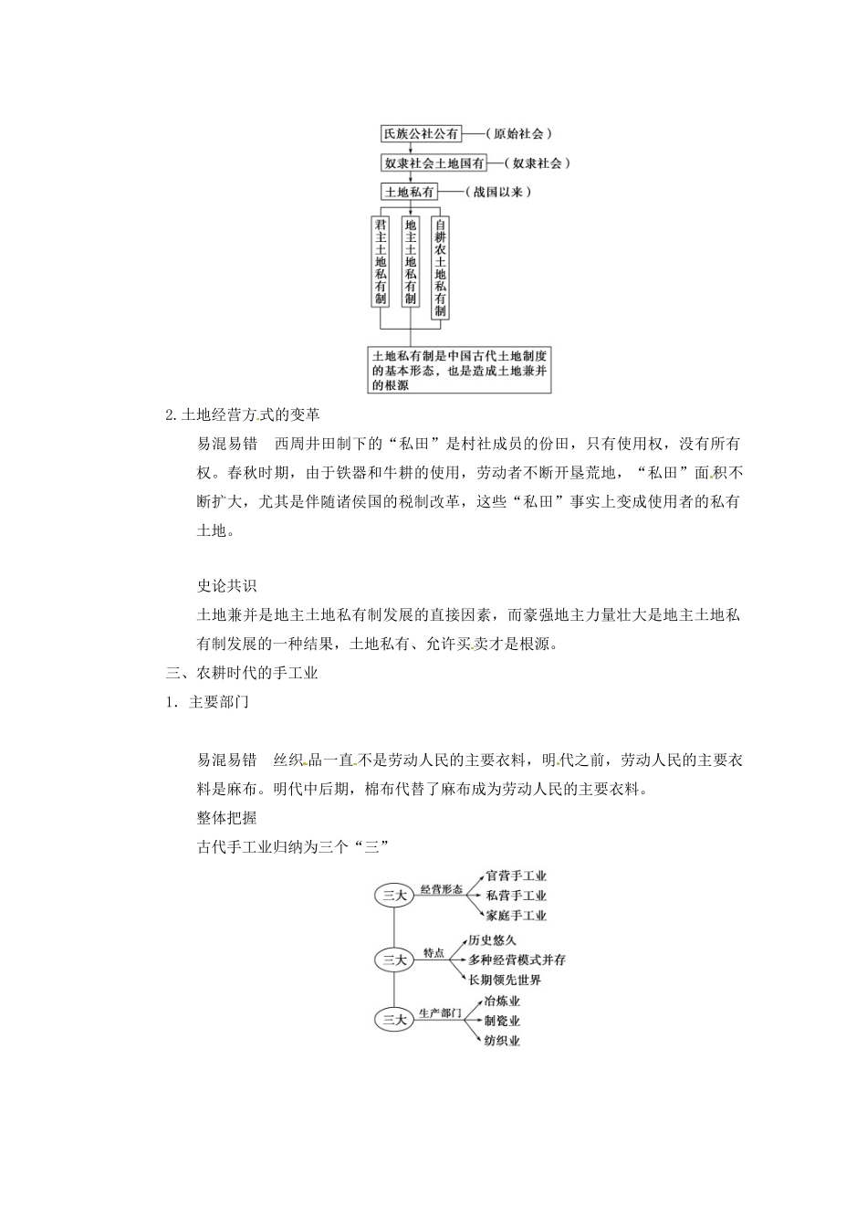 四川省雷波县民族中学2013高三一轮精品复习《第14讲 古代中国的农业与手工业经济1》教练一体教学案_第3页