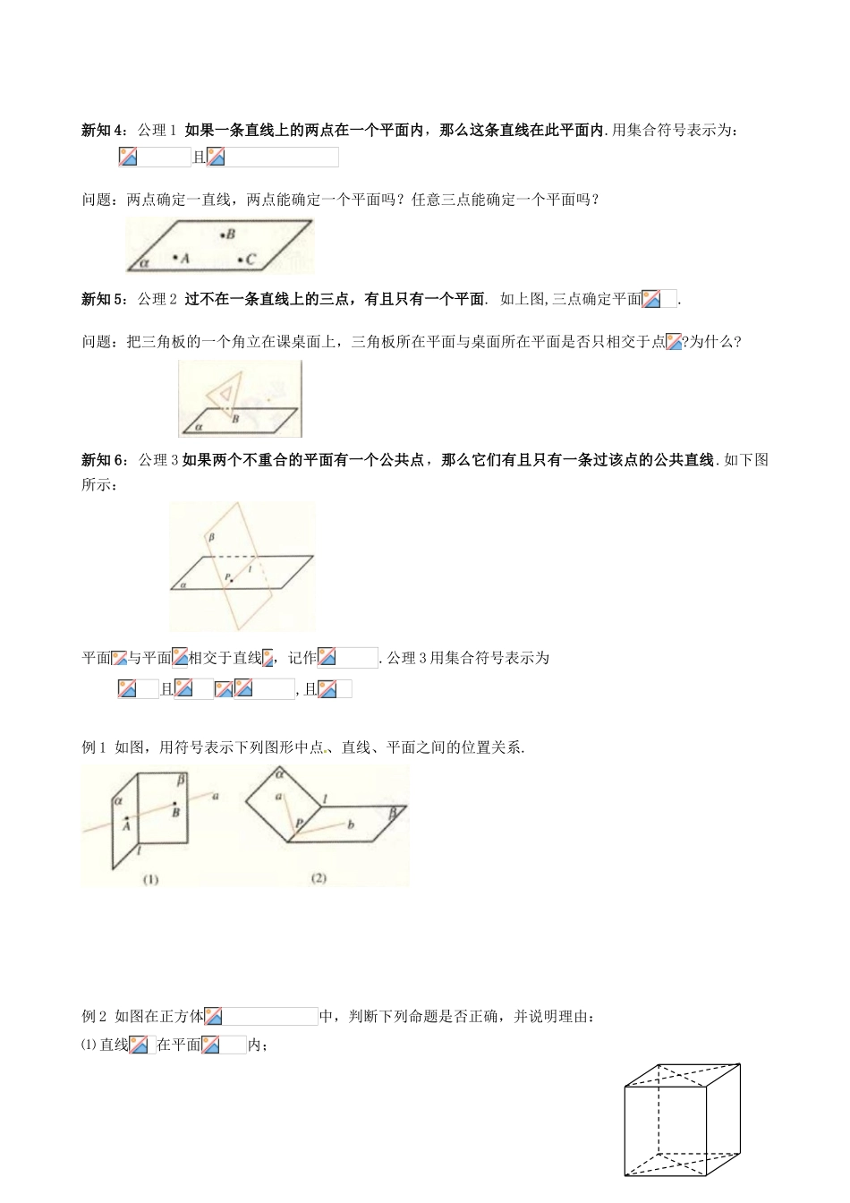 四川省岳池县第一中学高中数学《§2.1.1 平面》学案 新人教A版必修2_第2页
