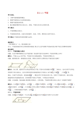 四川省岳池县第一中学高中数学《§2.1.1 平面》学案 新人教A版必修2