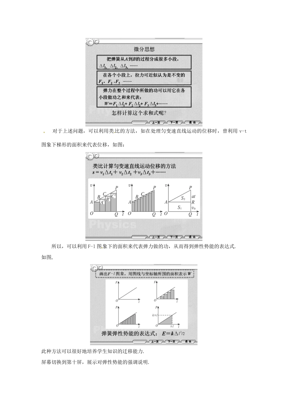四川省射洪县射洪中学高中物理《探究弹性势能的表达式》教案（1） 新人教版必修2_第3页