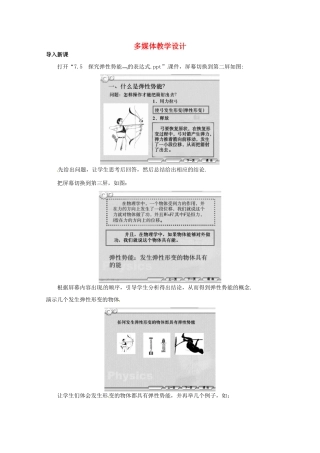 四川省射洪县射洪中学高中物理《探究弹性势能的表达式》教案（1） 新人教版必修2