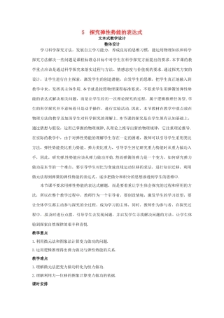 四川省射洪县射洪中学高中物理《探究弹性势能的表达式》教案（2） 新人教版必修2