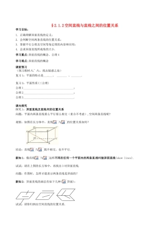 四川省岳池县第一中学高中数学《§2.1.2 空间直线与直线之间的位置关系》学案 新人教A版必修2