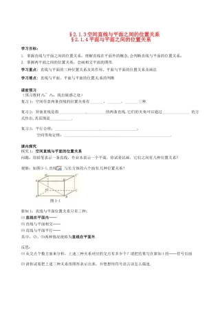 四川省岳池县第一中学高中数学《§2.1.3 空间直线与平面之间的位置关系和§2.1.3 平面与平面之间的位置关系》学案 新人教A版必修2