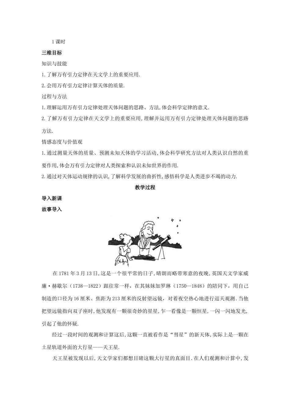 四川省射洪县射洪中学高中物理《万有引力理论的成就》教案 新人教版必修2_第2页