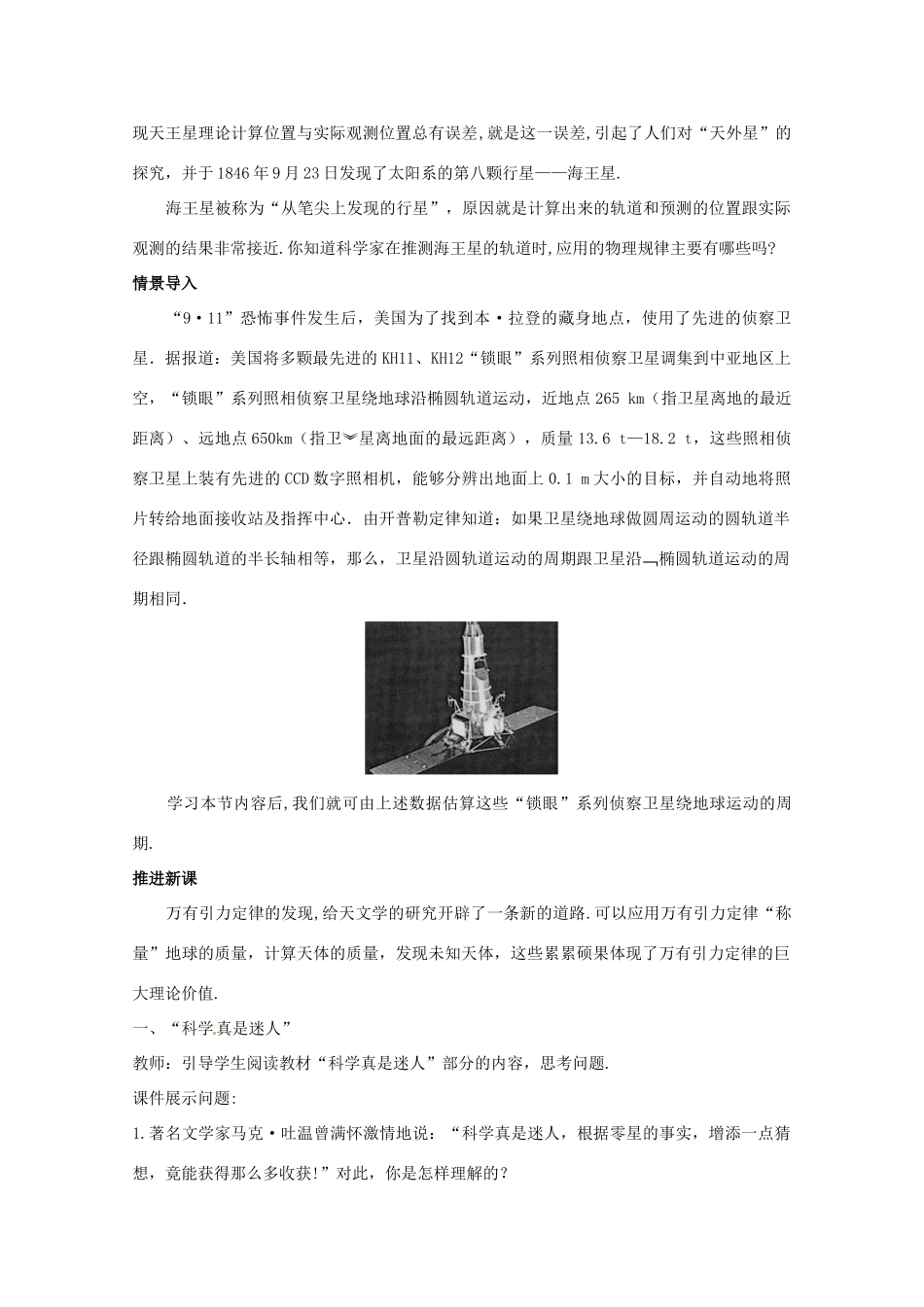 四川省射洪县射洪中学高中物理《万有引力理论的成就》教案 新人教版必修2_第3页