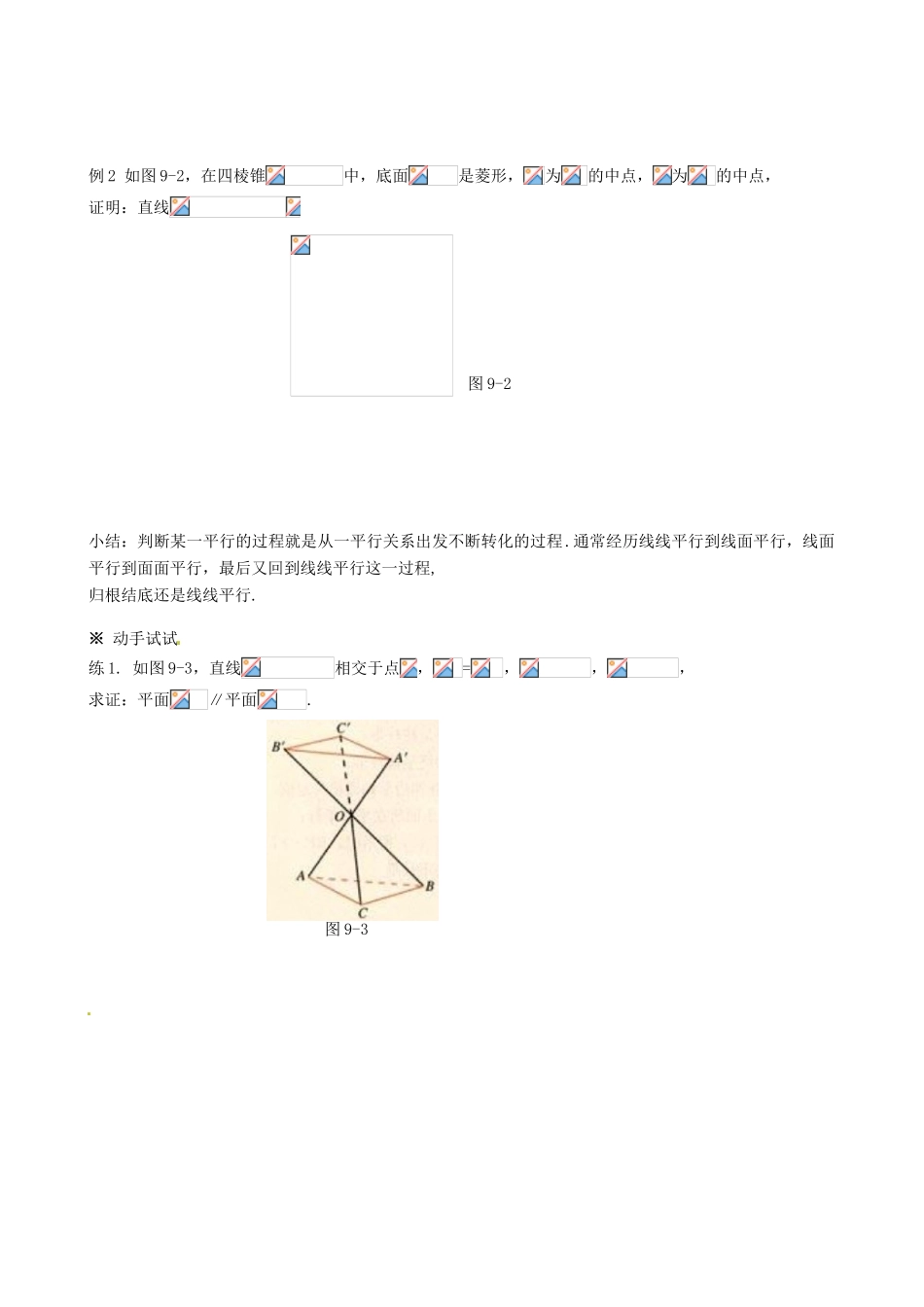 四川省岳池县第一中学高中数学《§2.2 直线、平面平行的判定及其性质》学案 新人教A版必修2_第2页