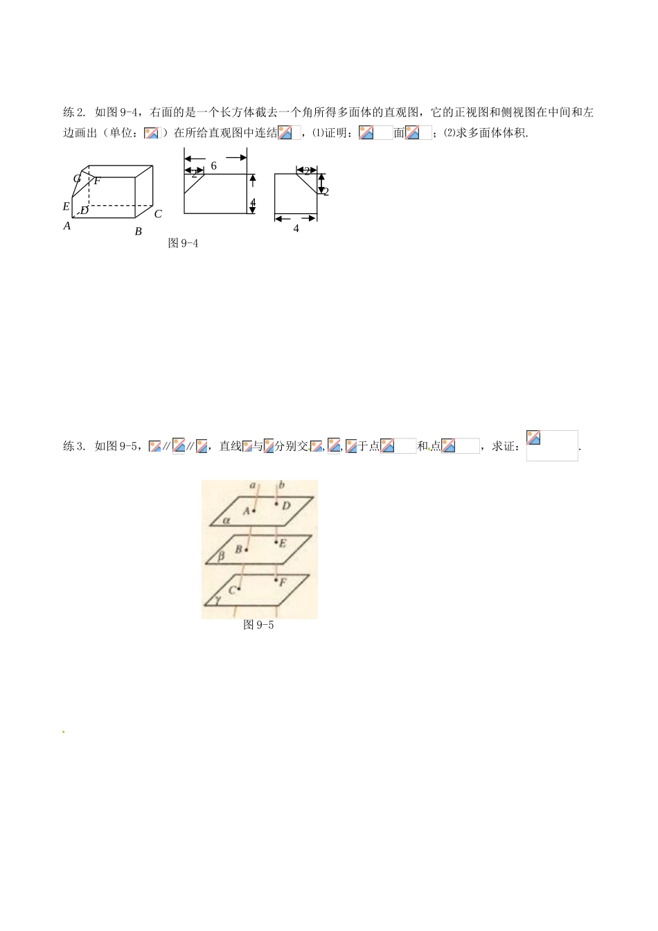 四川省岳池县第一中学高中数学《§2.2 直线、平面平行的判定及其性质》学案 新人教A版必修2_第3页