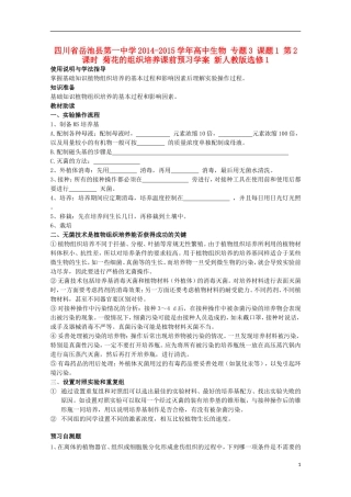 四川省岳池县第一中学2014-2015学年高中生物 专题3 课题1 第2课时 菊花的组织培养课前预习学案 新人教版选修1