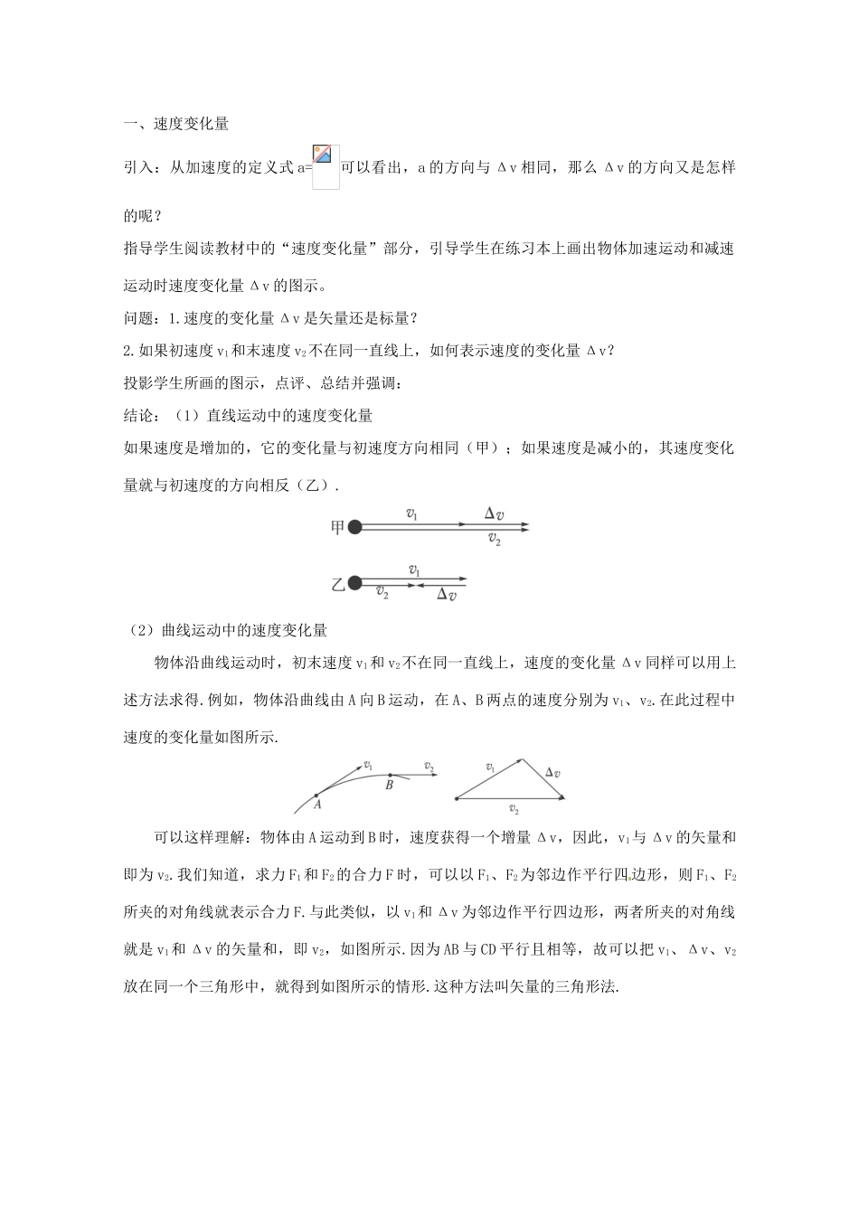 四川省射洪县射洪中学高中物理《向心加速度》教案 新人教版必修2_第3页