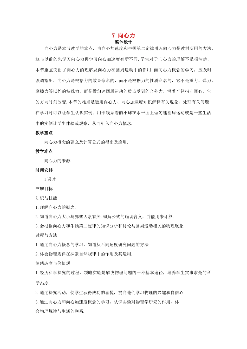 四川省射洪县射洪中学高中物理《向心力》教案 新人教版必修2_第1页