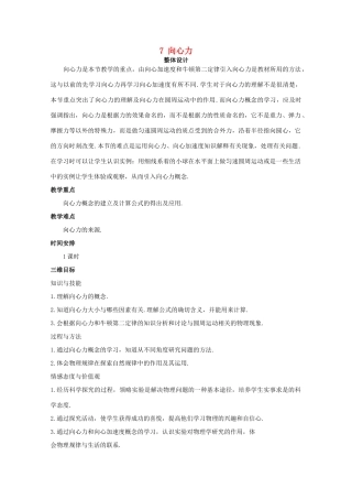 四川省射洪县射洪中学高中物理《向心力》教案 新人教版必修2