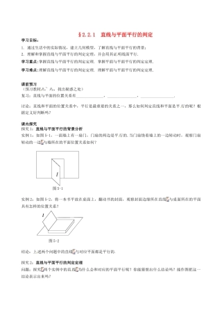四川省岳池县第一中学高中数学《§2.2.1 直线与平面平行的判定》学案 新人教A版必修2