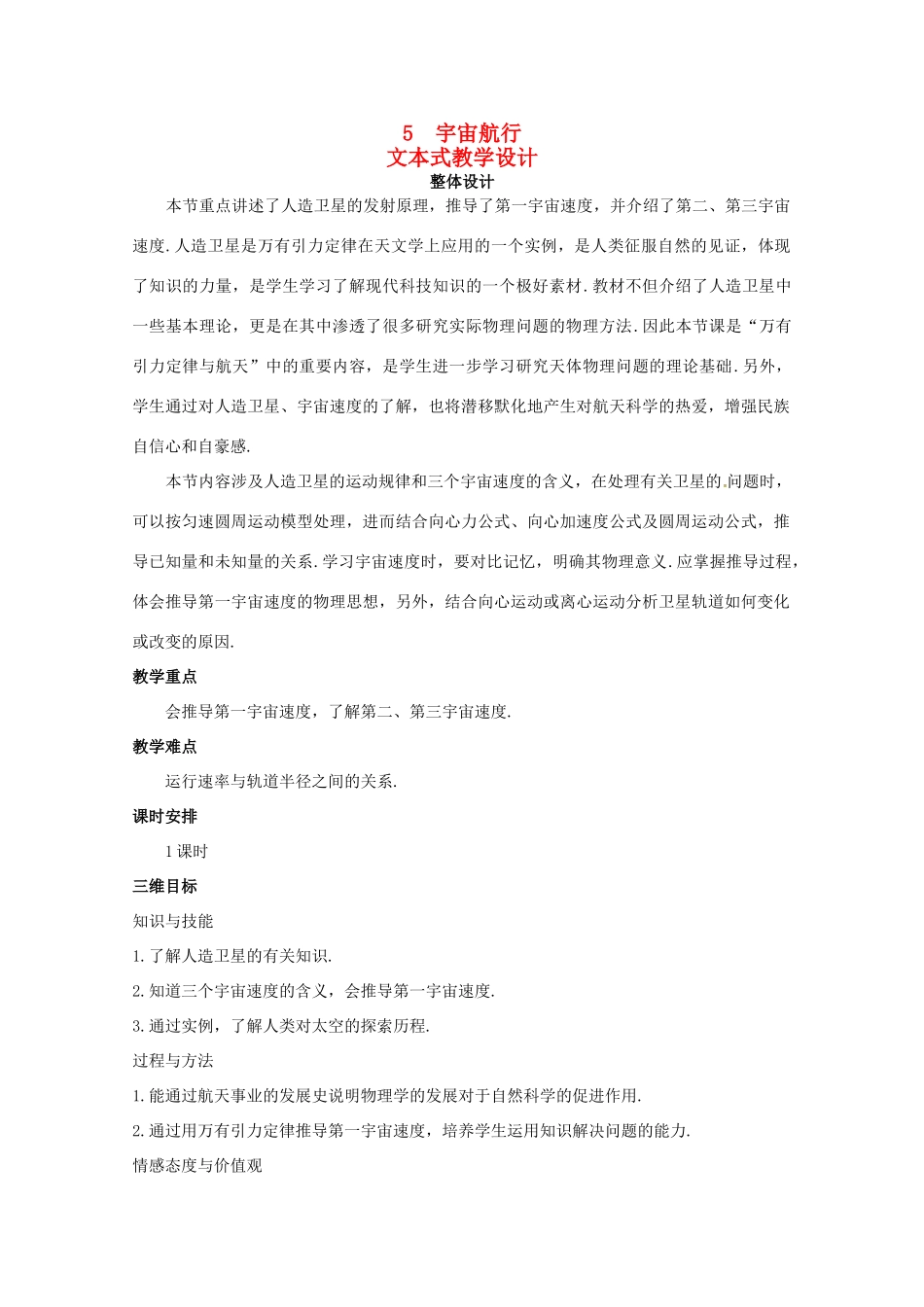 四川省射洪县射洪中学高中物理《宇宙航行》教案（1） 新人教版必修2_第1页