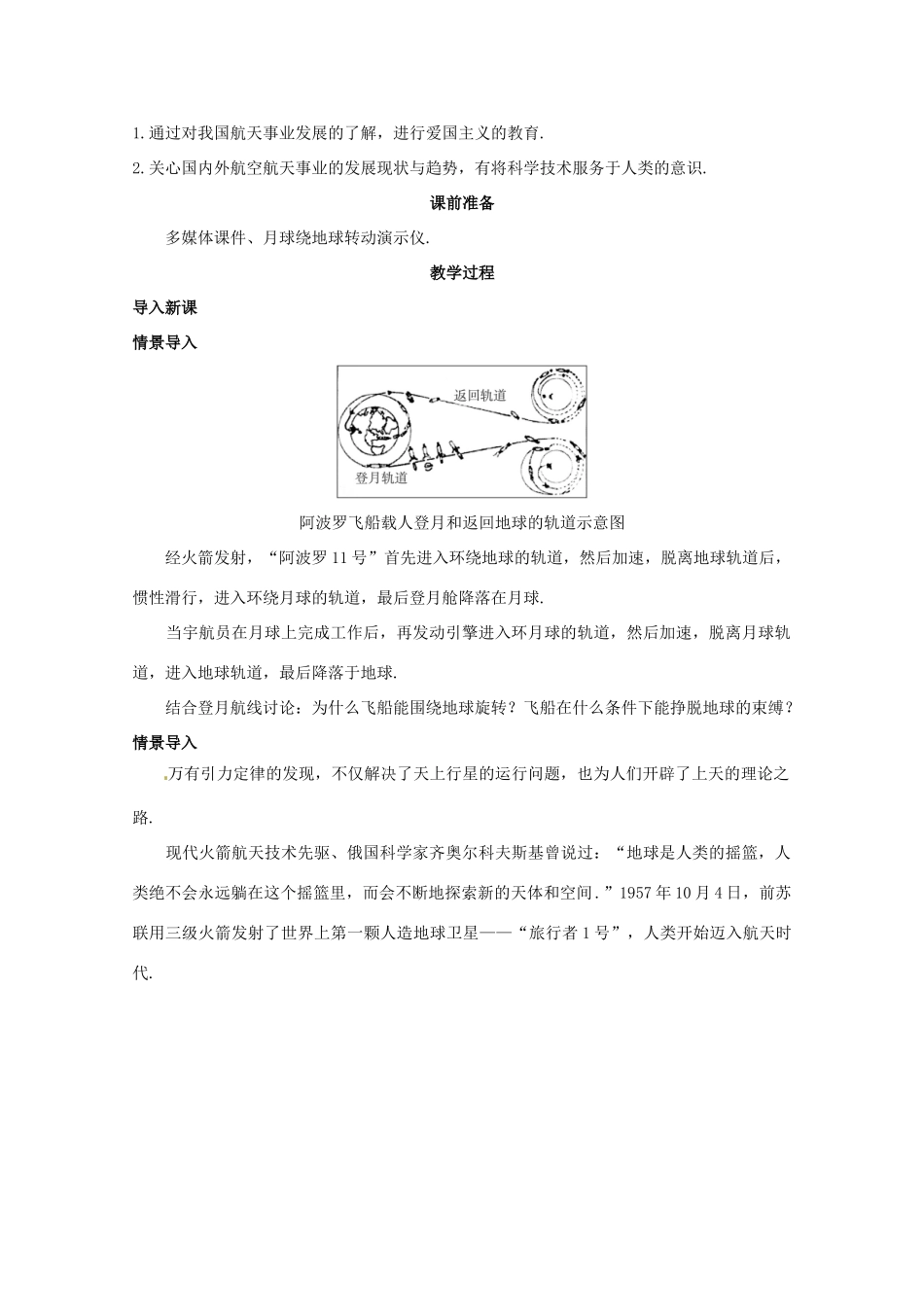 四川省射洪县射洪中学高中物理《宇宙航行》教案（1） 新人教版必修2_第2页