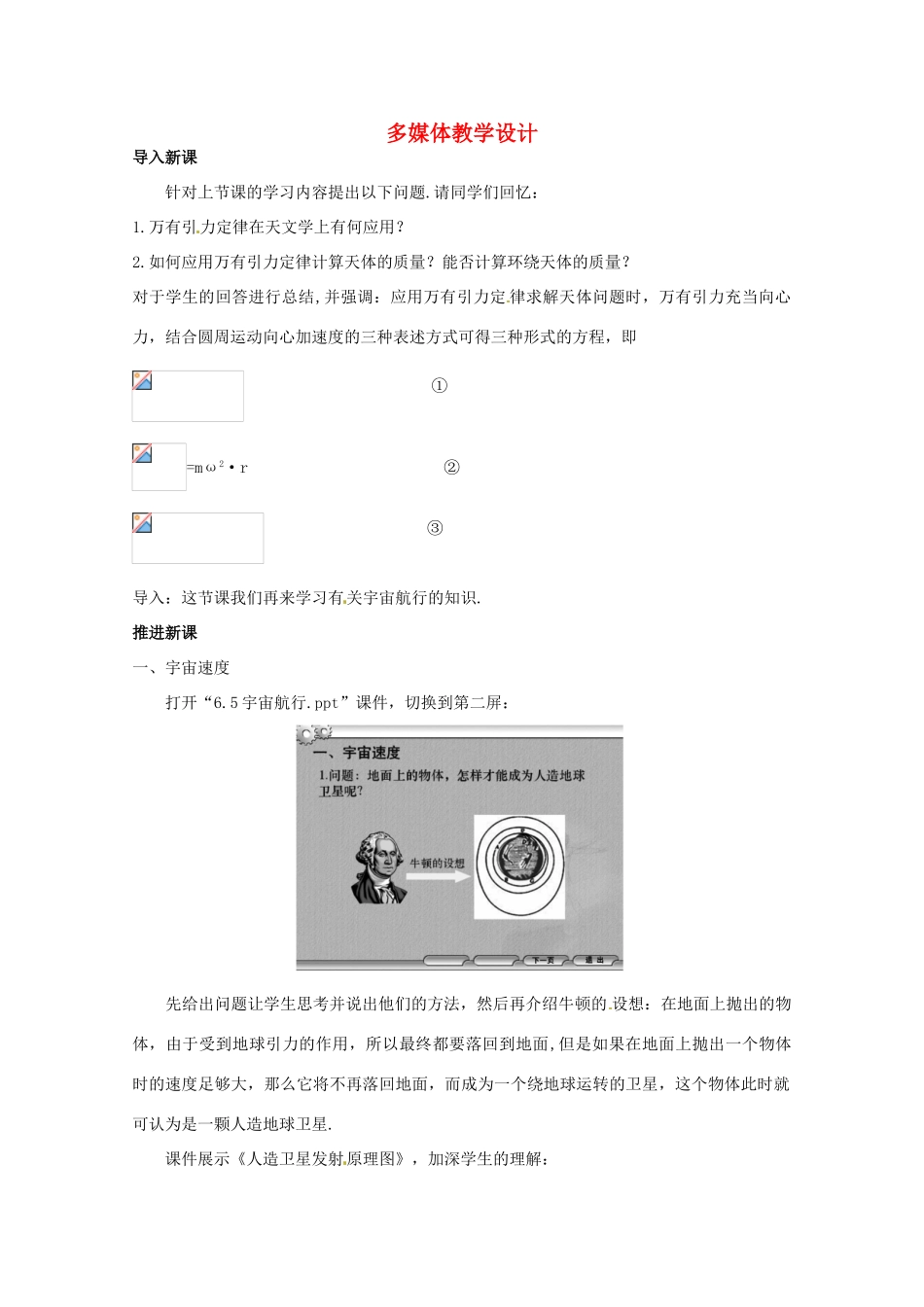 四川省射洪县射洪中学高中物理《宇宙航行》教案（2） 新人教版必修2_第1页