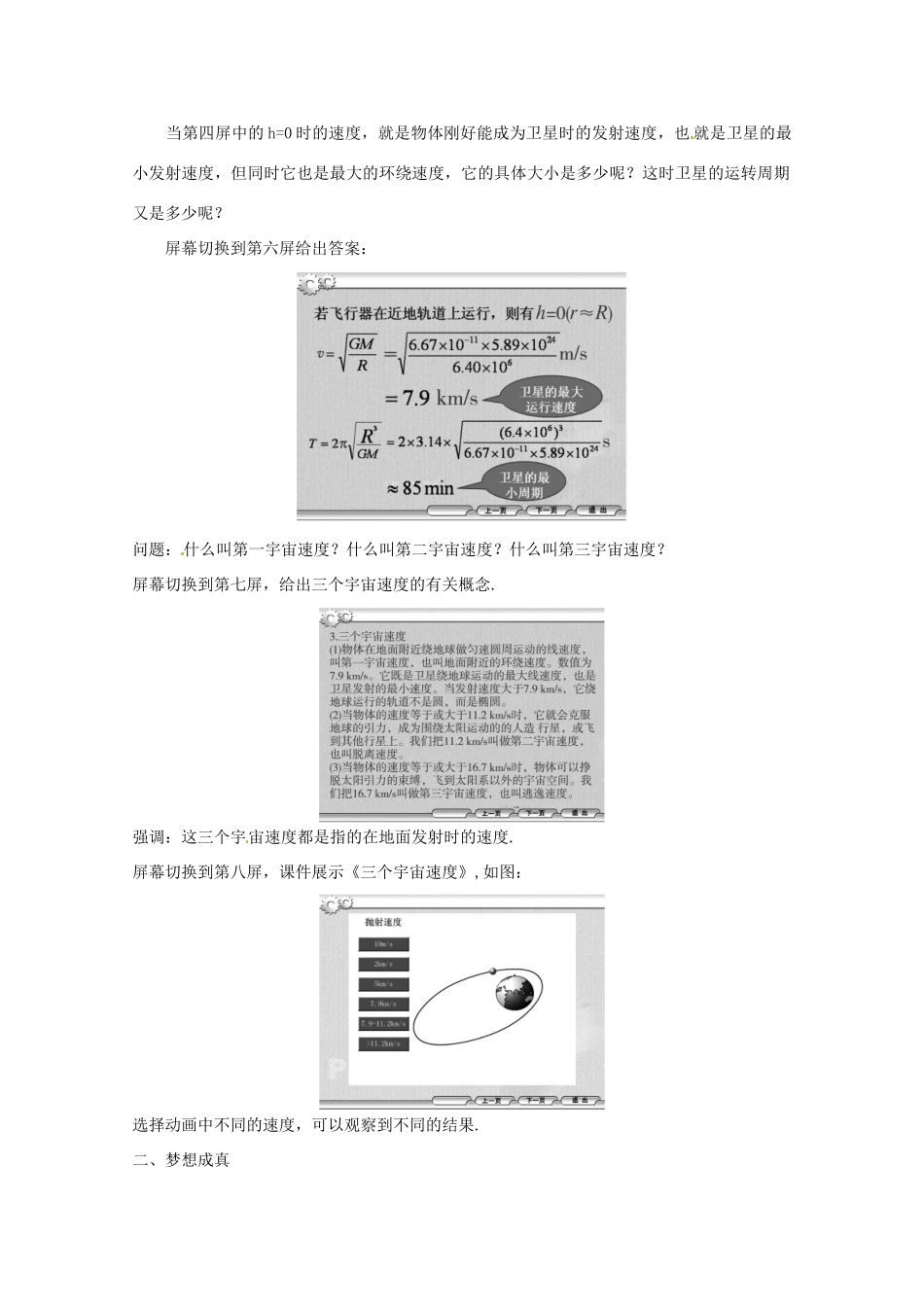 四川省射洪县射洪中学高中物理《宇宙航行》教案（2） 新人教版必修2_第3页