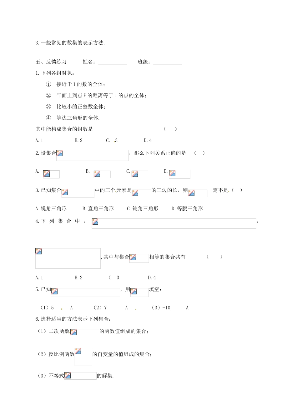 四川省雷波县民族中学高中数学 1.1.1集合的含义与表示学案 新人教A版必修1 _第3页