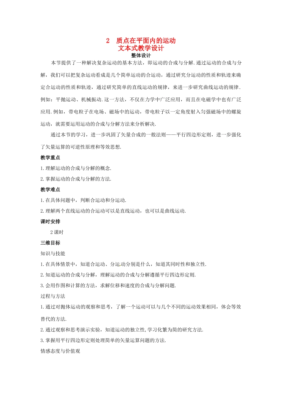 四川省射洪县射洪中学高中物理《质点在平面内的运动》教案 新人教版必修2_第1页