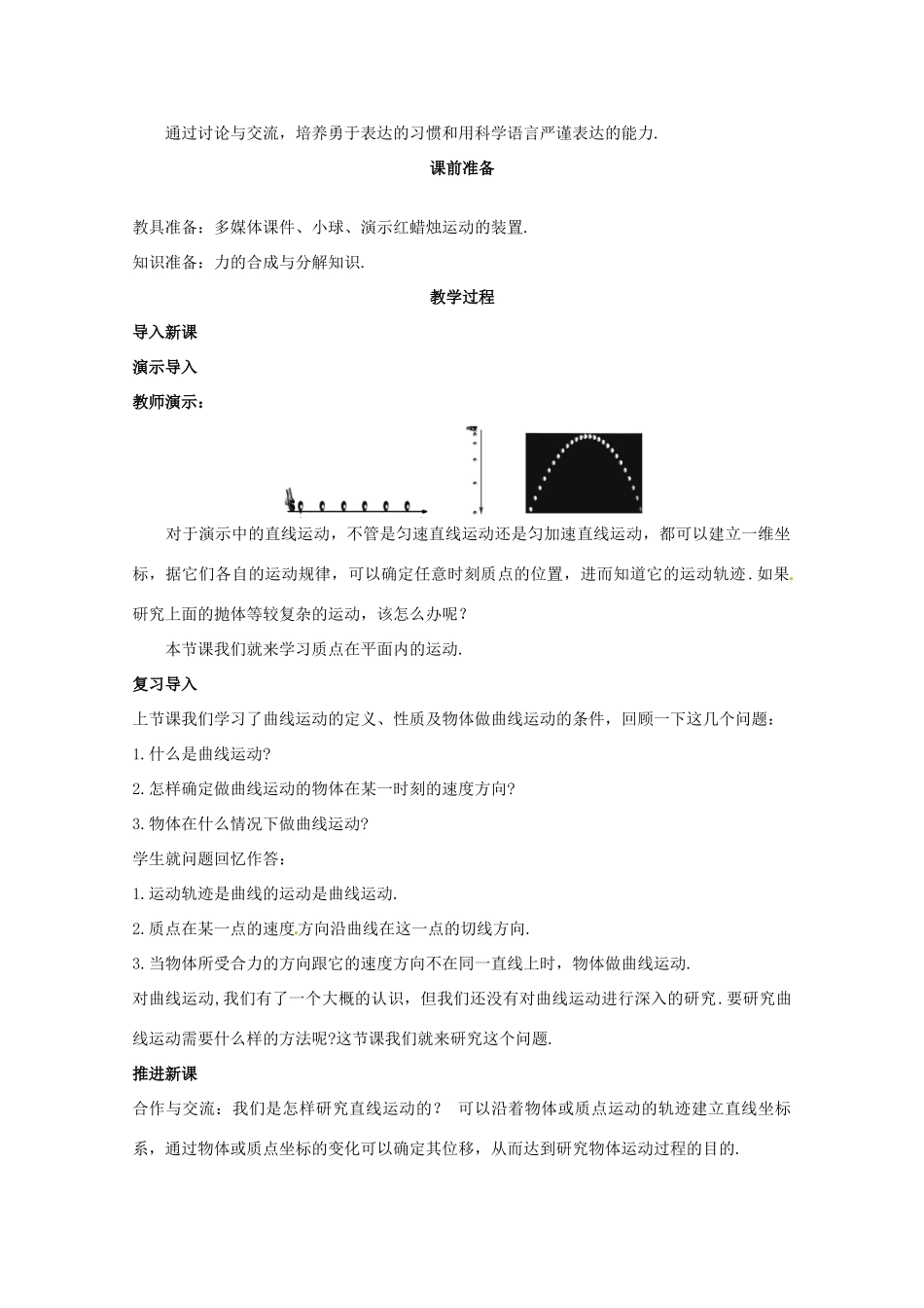四川省射洪县射洪中学高中物理《质点在平面内的运动》教案 新人教版必修2_第2页