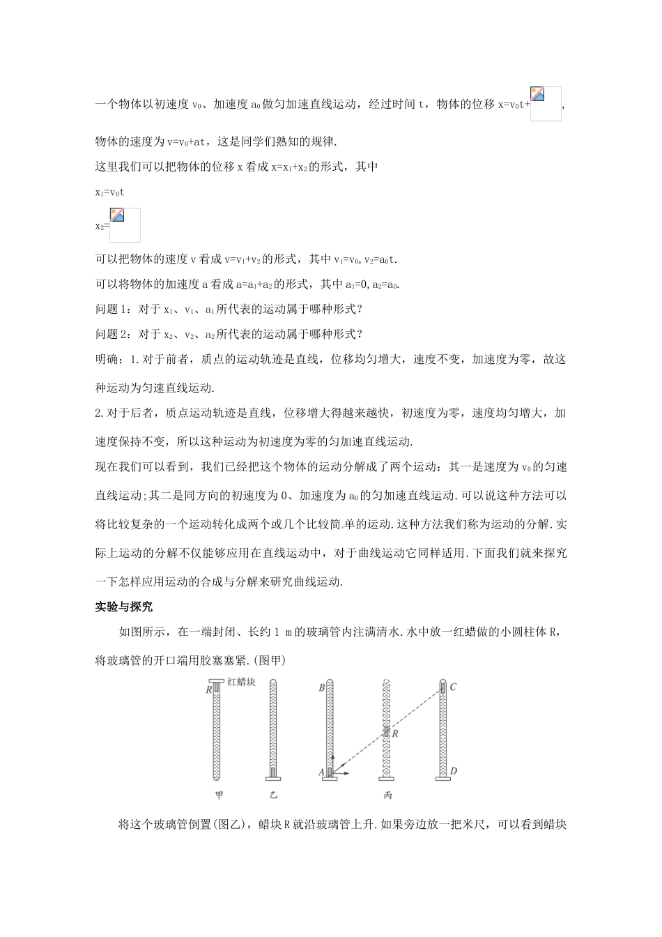 四川省射洪县射洪中学高中物理《质点在平面内的运动》教案 新人教版必修2_第3页