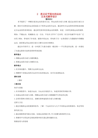四川省射洪县射洪中学高中物理《质点在平面内的运动》教案 新人教版必修2