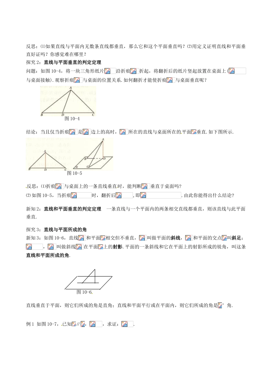 四川省岳池县第一中学高中数学《§2.3.1 直线与平面垂直的判定》学案 新人教A版必修2_第2页