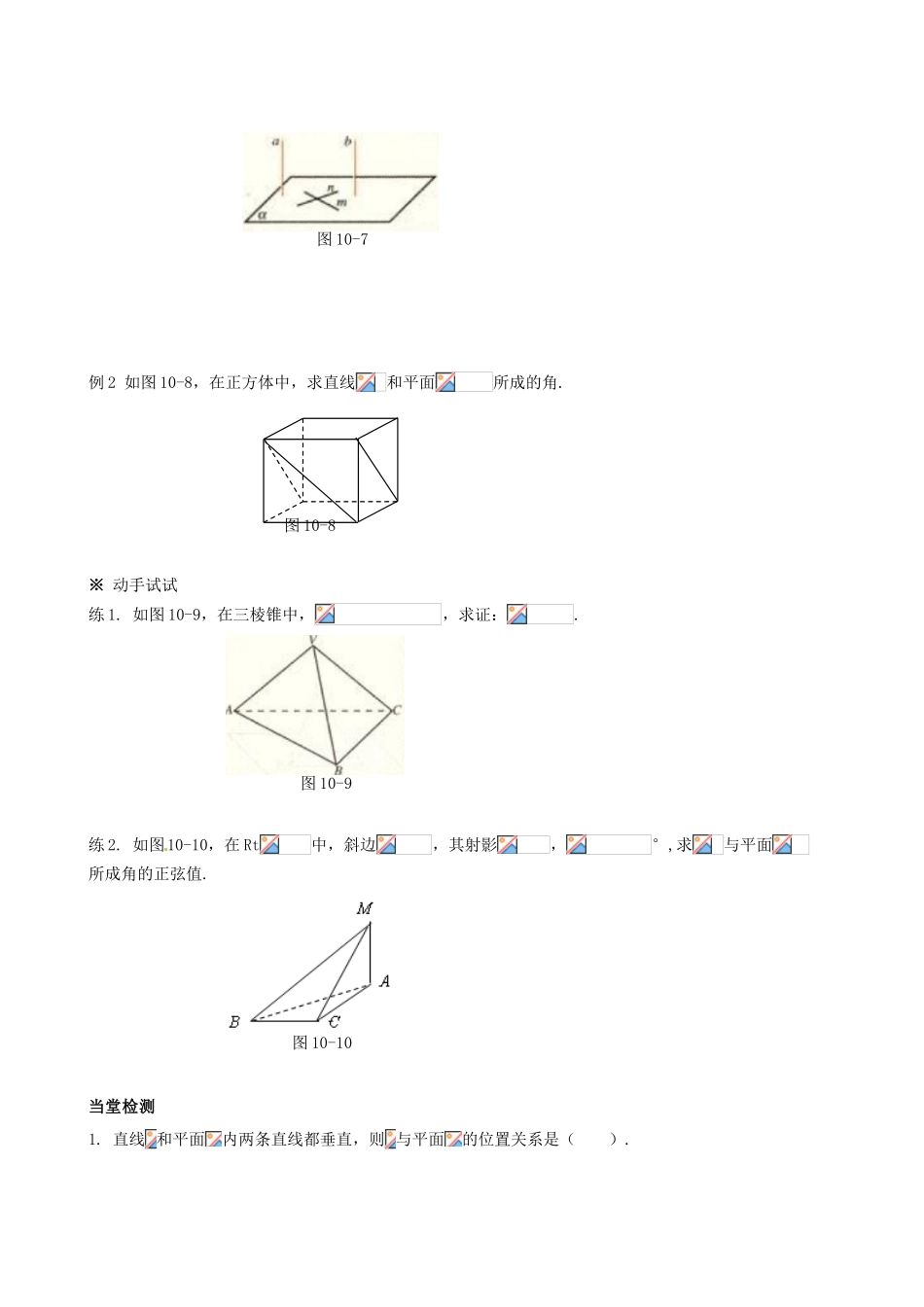 四川省岳池县第一中学高中数学《§2.3.1 直线与平面垂直的判定》学案 新人教A版必修2_第3页