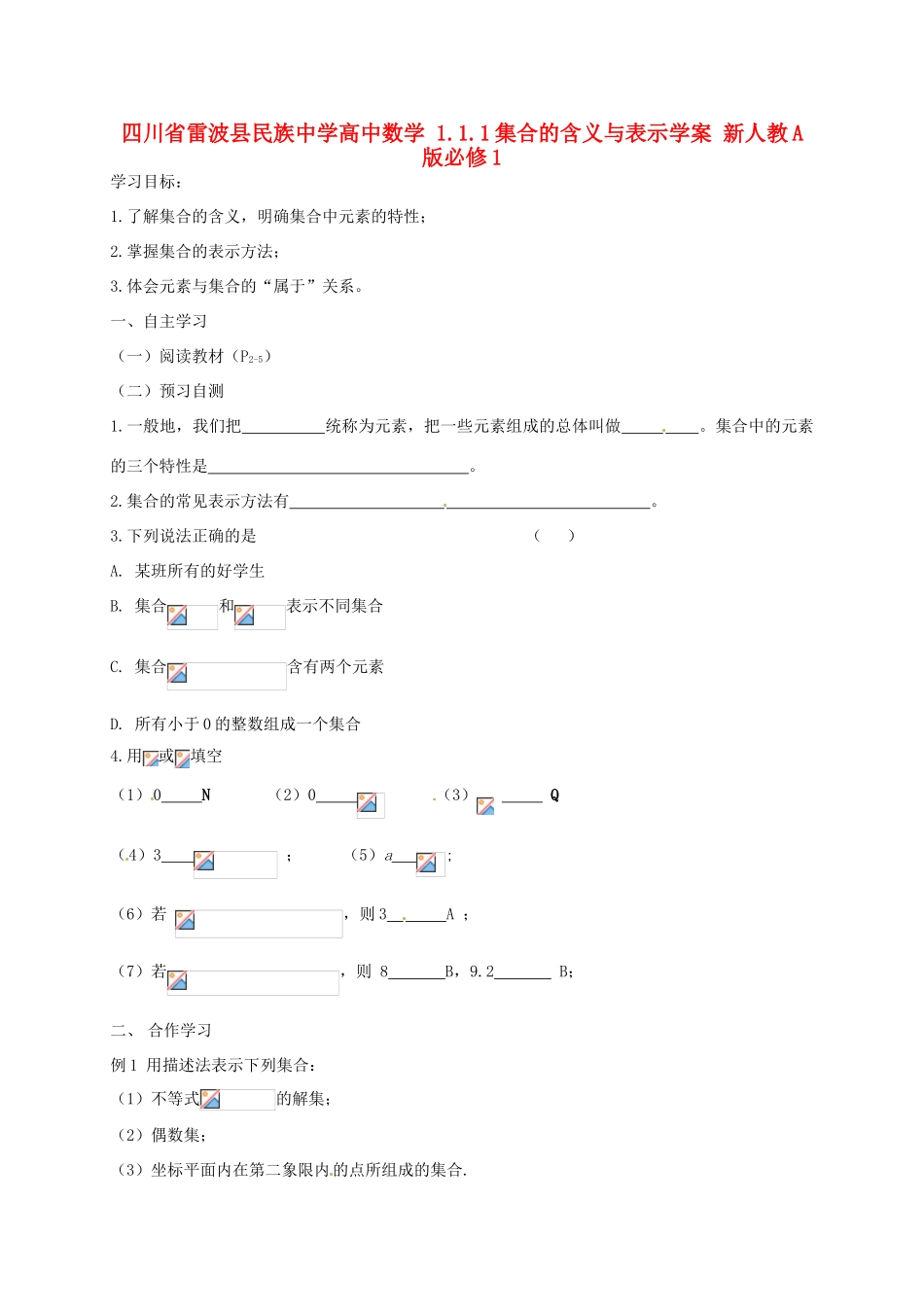 四川省雷波县民族中学高中数学 1.1.1集合的含义与表示学案 新人教A版必修1_第1页
