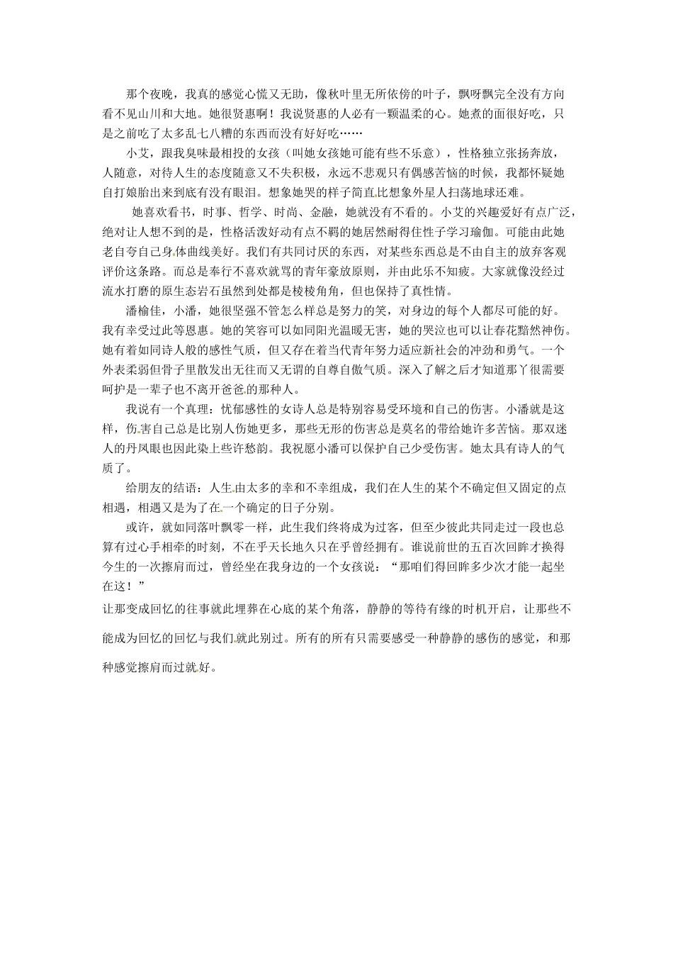 四川省德阳五中高中语文话题“永远的你”给最爱的朋友作文素材 新人教版_第2页