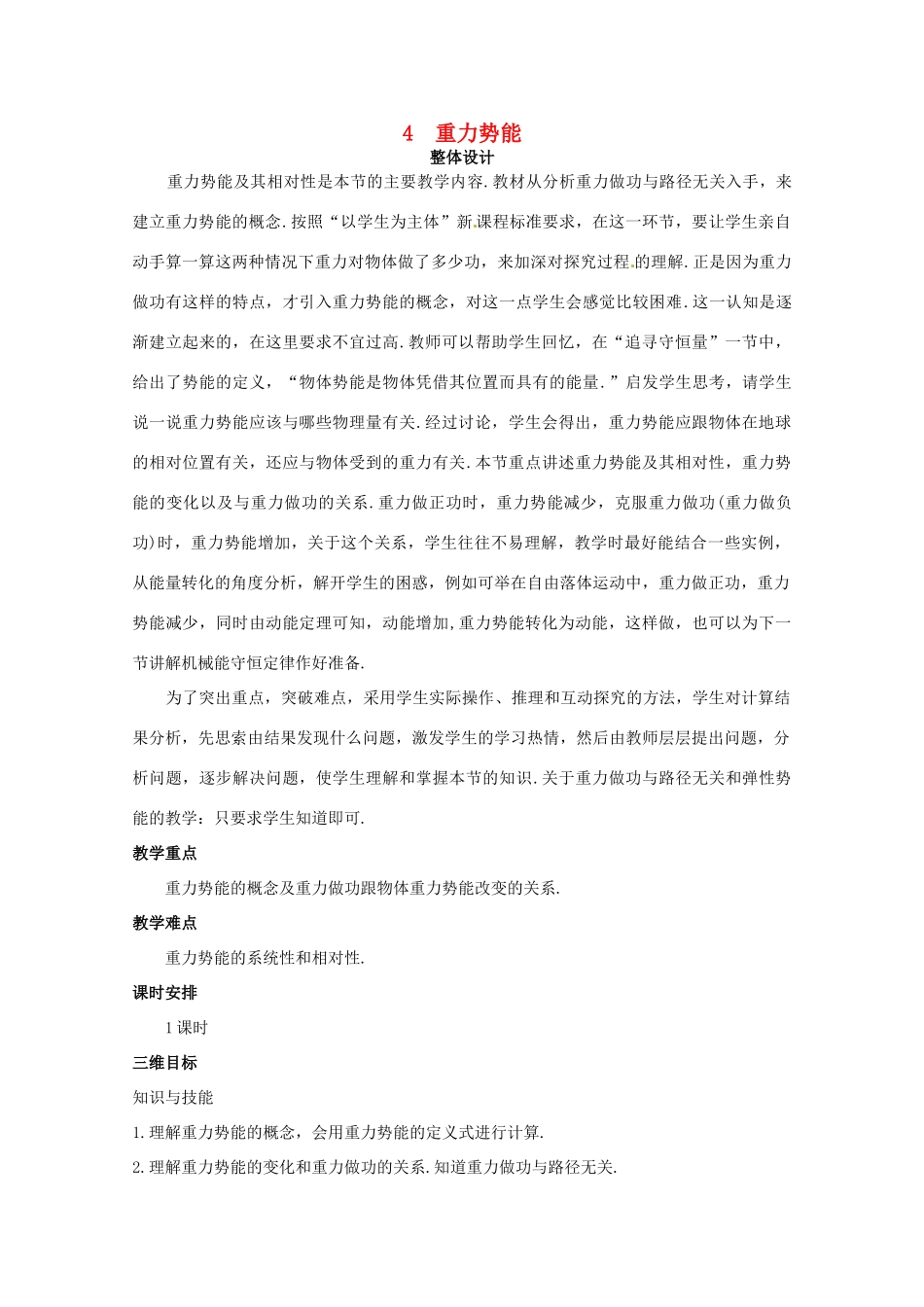 四川省射洪县射洪中学高中物理《重力势能》教案 新人教版必修2_第1页