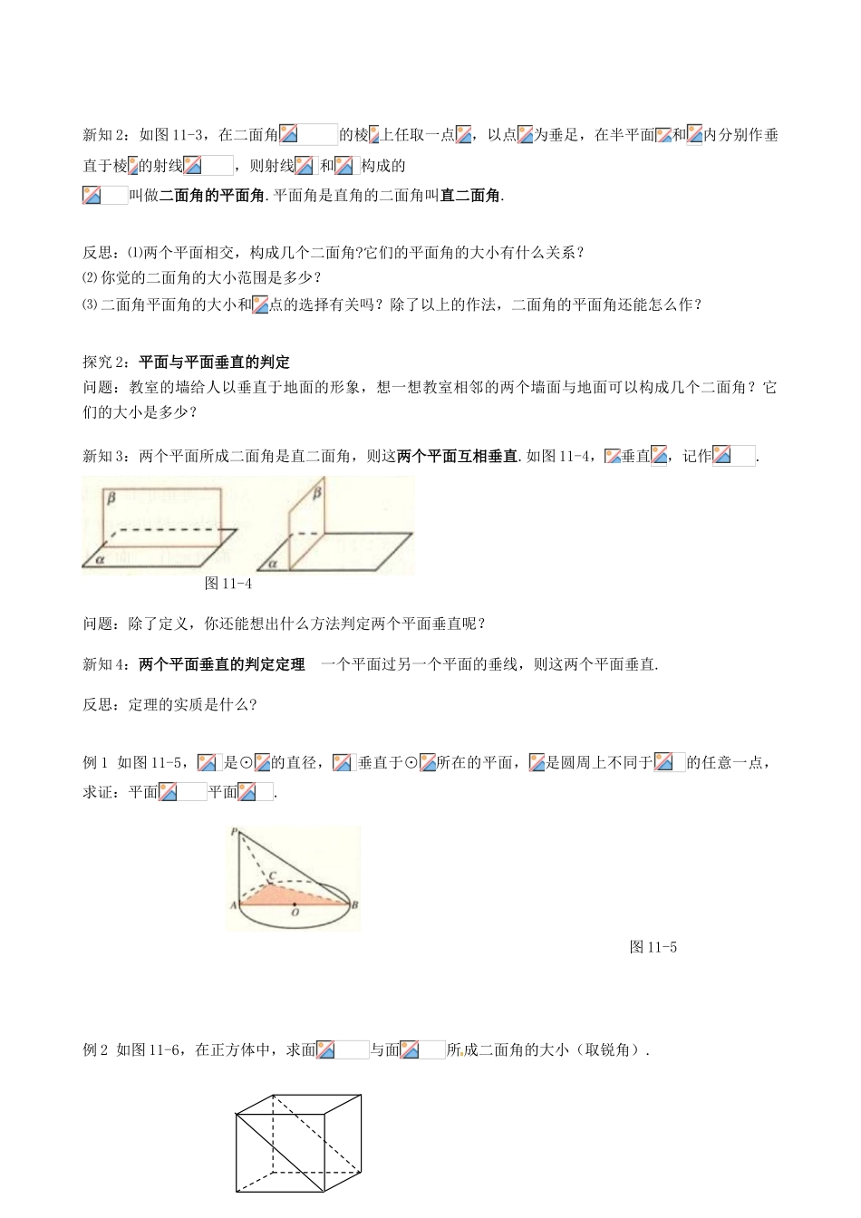 四川省岳池县第一中学高中数学《§2.3.2 平面与平面垂直的判定》学案 新人教A版必修2_第2页