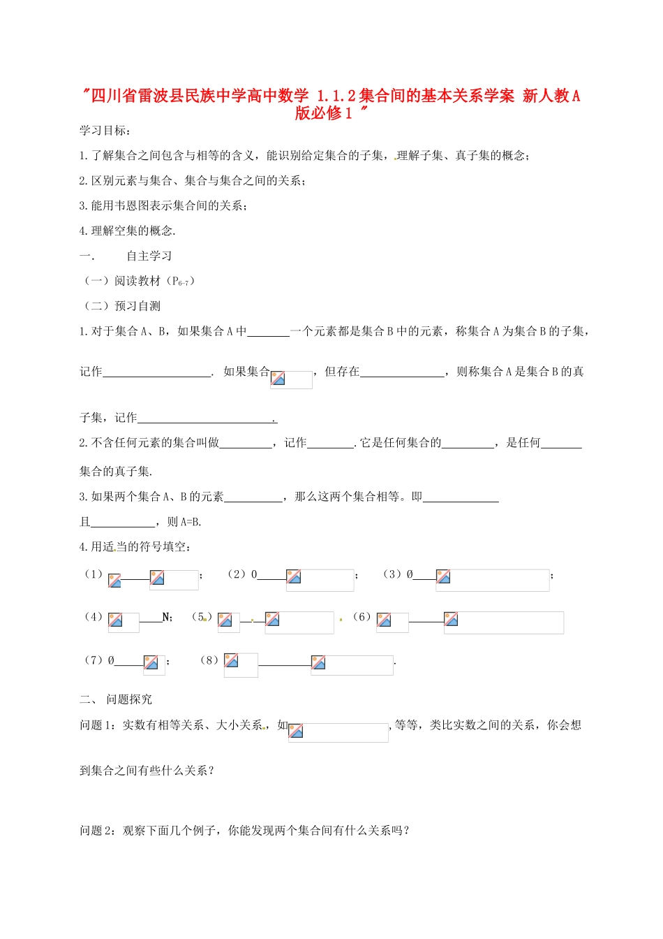 四川省雷波县民族中学高中数学 1.1.2集合间的基本关系学案 新人教A版必修1 _第1页