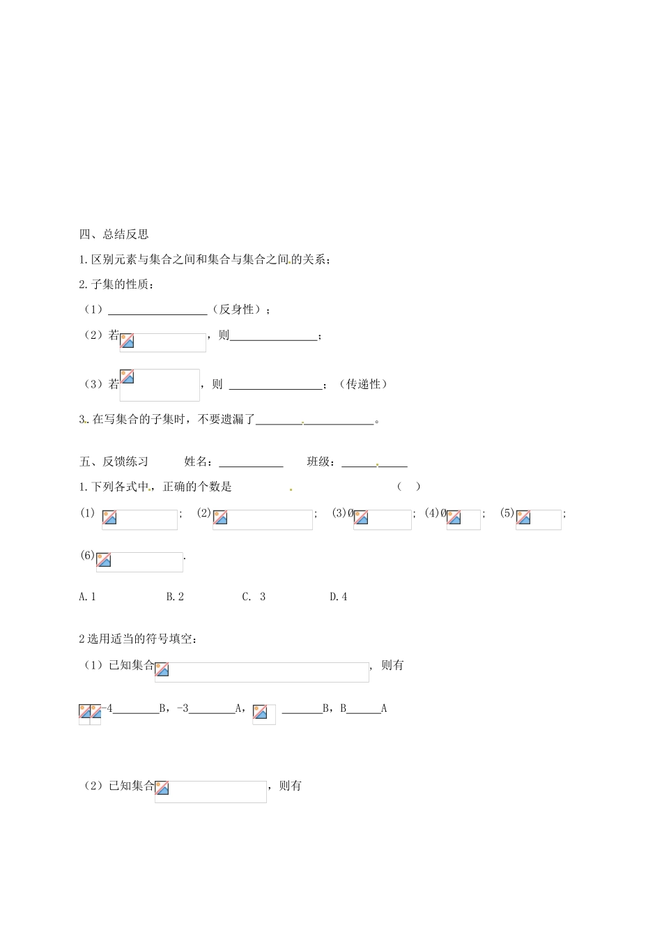 四川省雷波县民族中学高中数学 1.1.2集合间的基本关系学案 新人教A版必修1 _第3页