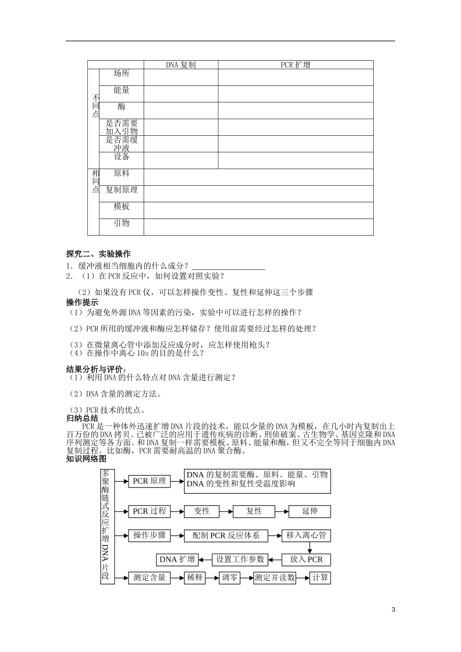 四川省岳池县第一中学2014-2015学年高中生物 专题5 课题2 多聚酶链式反应扩增DNA片段学案 新人教版选修1_第3页