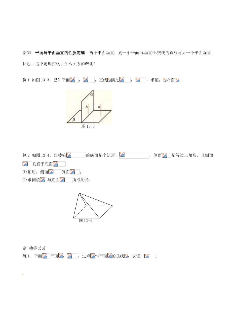 四川省岳池县第一中学高中数学《§2.3.4 平面与平面垂直的性质》学案 新人教A版必修2_第2页