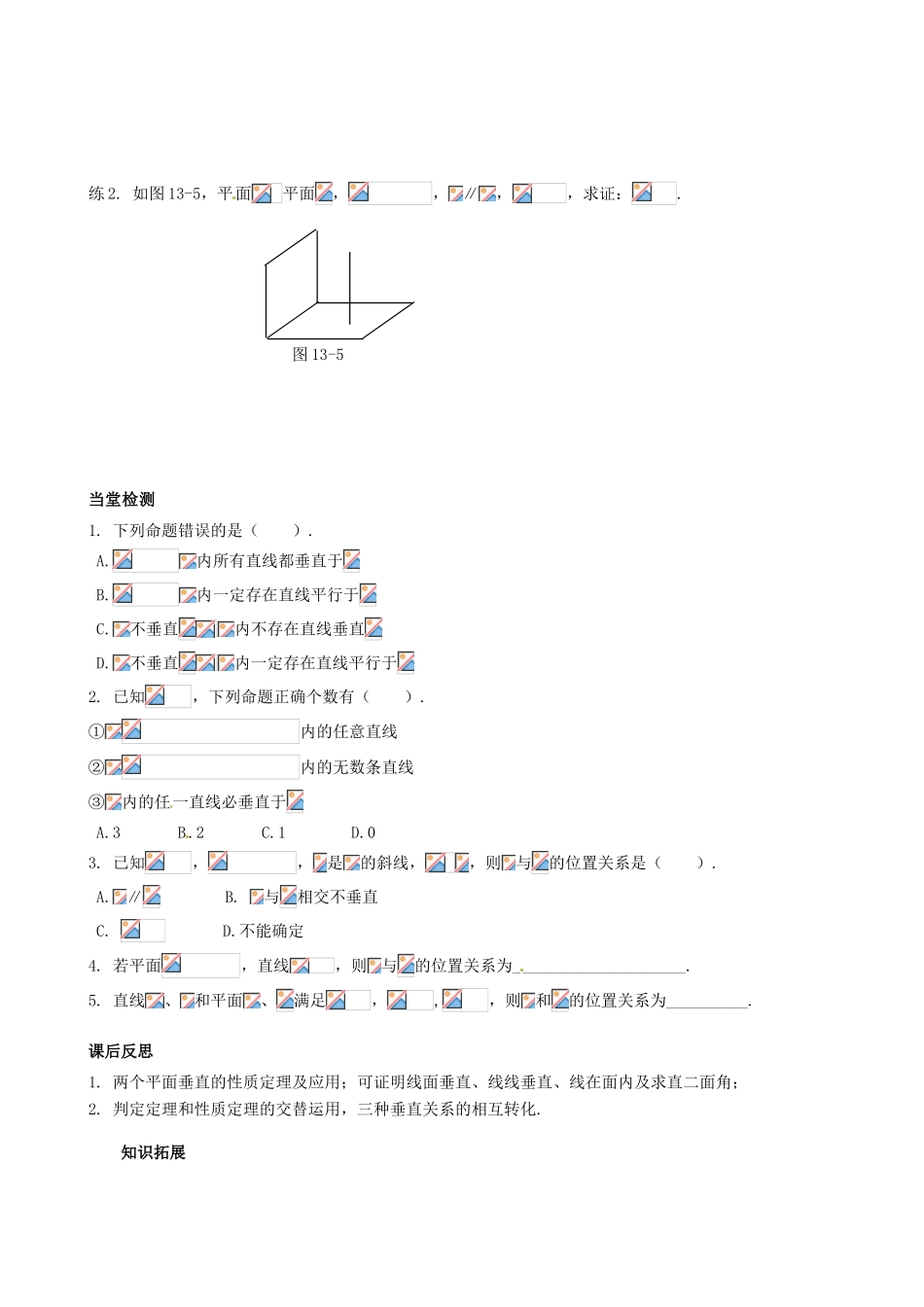 四川省岳池县第一中学高中数学《§2.3.4 平面与平面垂直的性质》学案 新人教A版必修2_第3页