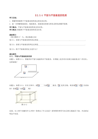 四川省岳池县第一中学高中数学《§2.3.4 平面与平面垂直的性质》学案 新人教A版必修2