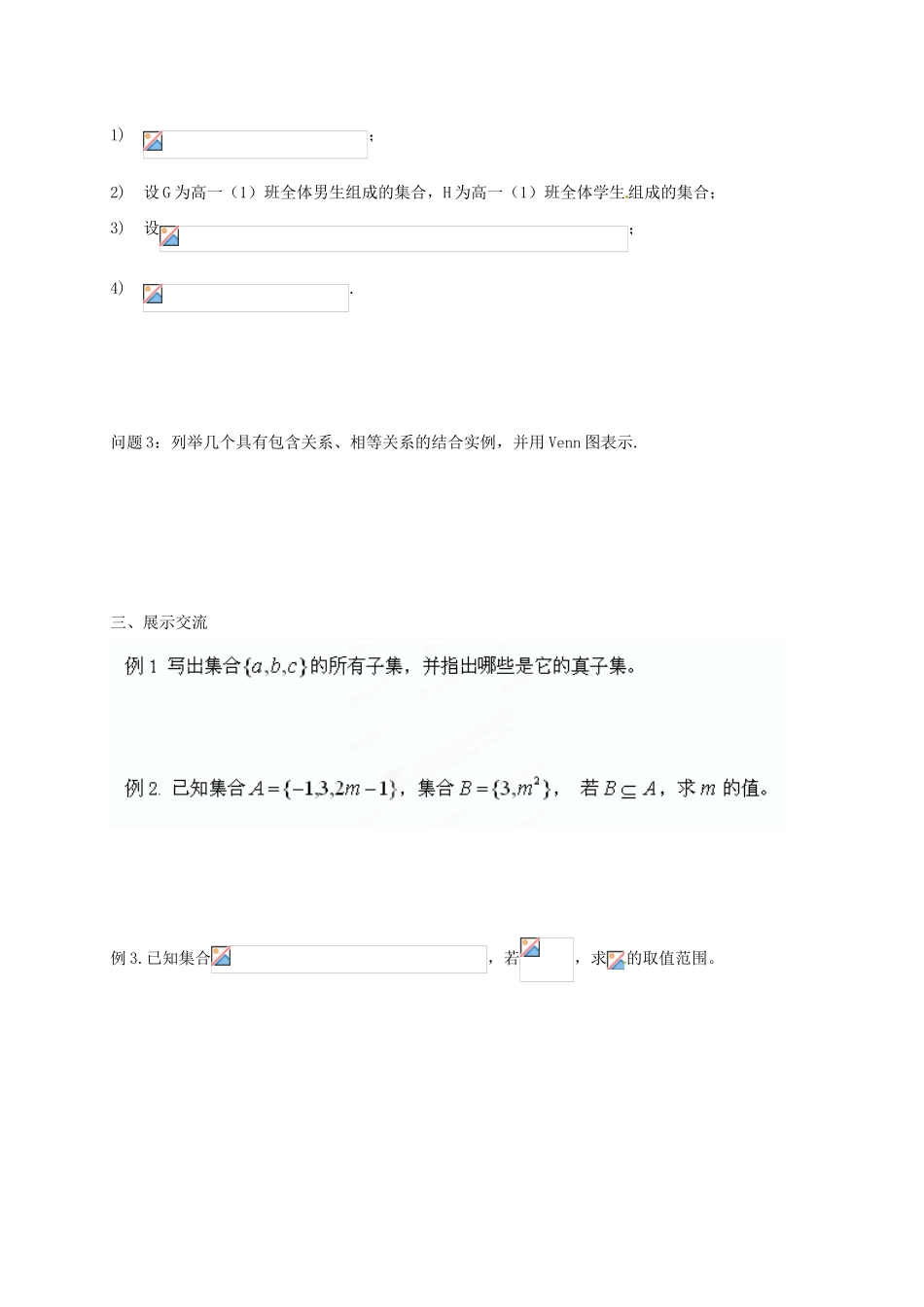 四川省雷波县民族中学高中数学 1.1.2集合间的基本关系学案 新人教A版必修1_第2页
