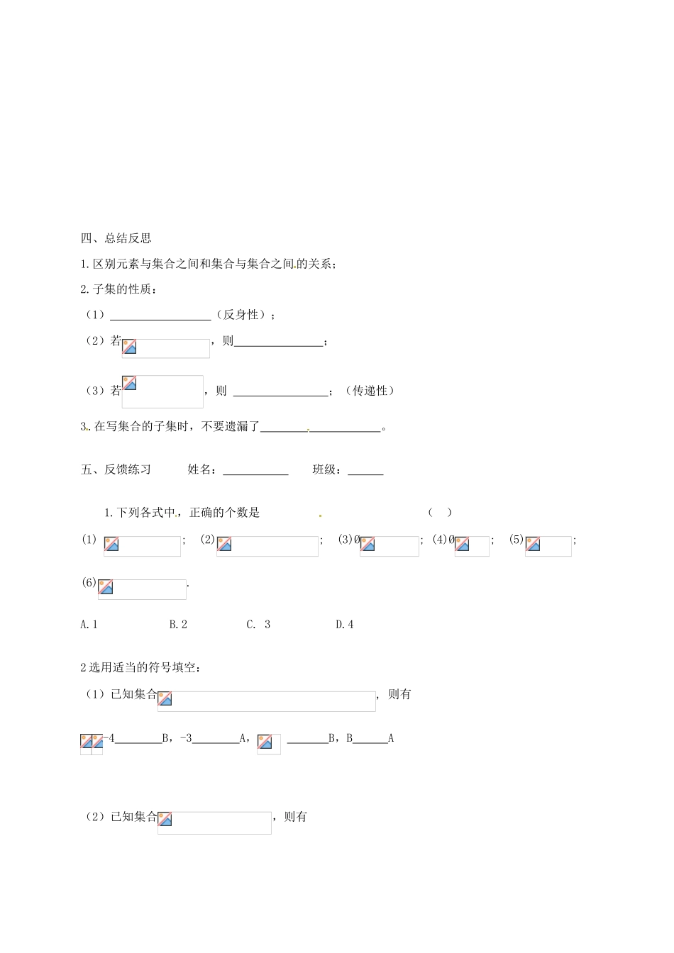 四川省雷波县民族中学高中数学 1.1.2集合间的基本关系学案 新人教A版必修1_第3页