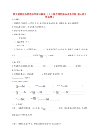 四川省雷波县民族中学高中数学 1.1.2集合间的基本关系学案 新人教A版必修1