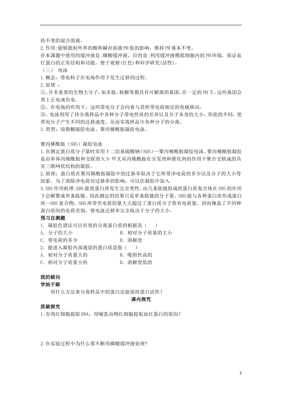 四川省岳池县第一中学2014-2015学年高中生物 专题5 课题3 第1课时 多聚酶链式反应扩增DNA片段学案 新人教版选修1_第2页