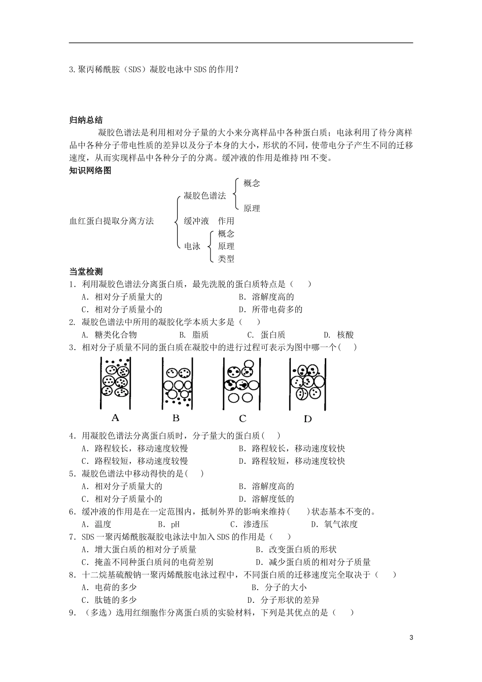 四川省岳池县第一中学2014-2015学年高中生物 专题5 课题3 第1课时 多聚酶链式反应扩增DNA片段学案 新人教版选修1_第3页