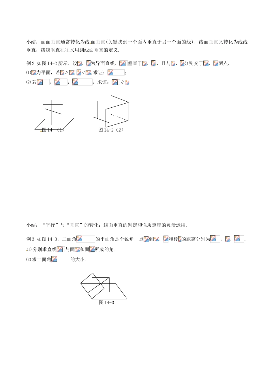 四川省岳池县第一中学高中数学《§2.3.4 直线、平面垂直的判定及其性质》学案 新人教A版必修2_第2页