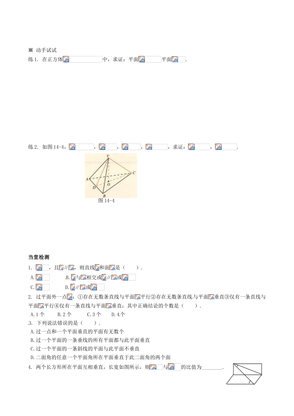 四川省岳池县第一中学高中数学《§2.3.4 直线、平面垂直的判定及其性质》学案 新人教A版必修2_第3页