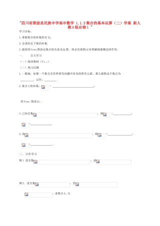 四川省雷波县民族中学高中数学 1.1.3集合的基本运算（二）学案 新人教A版必修1 