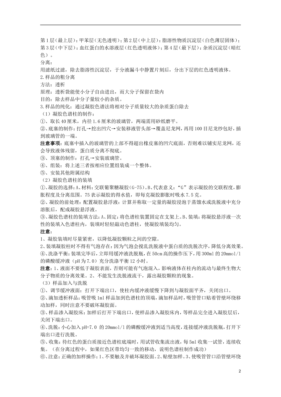 四川省岳池县第一中学2014-2015学年高中生物 专题5 课题3 第2课时 多聚酶链式反应扩增DNA片段课前预习学案 新人教版选修1_第2页