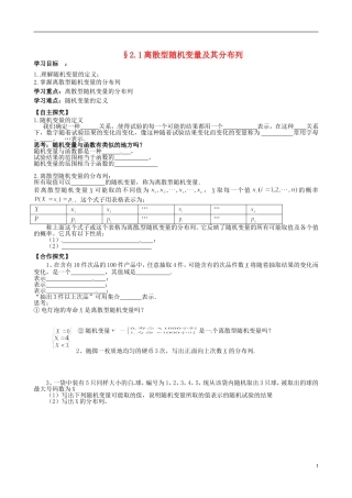 四川省岳池县第一中学高中数学《2.1 离散型随机变量及其分布列》学案 新人教A版选修2