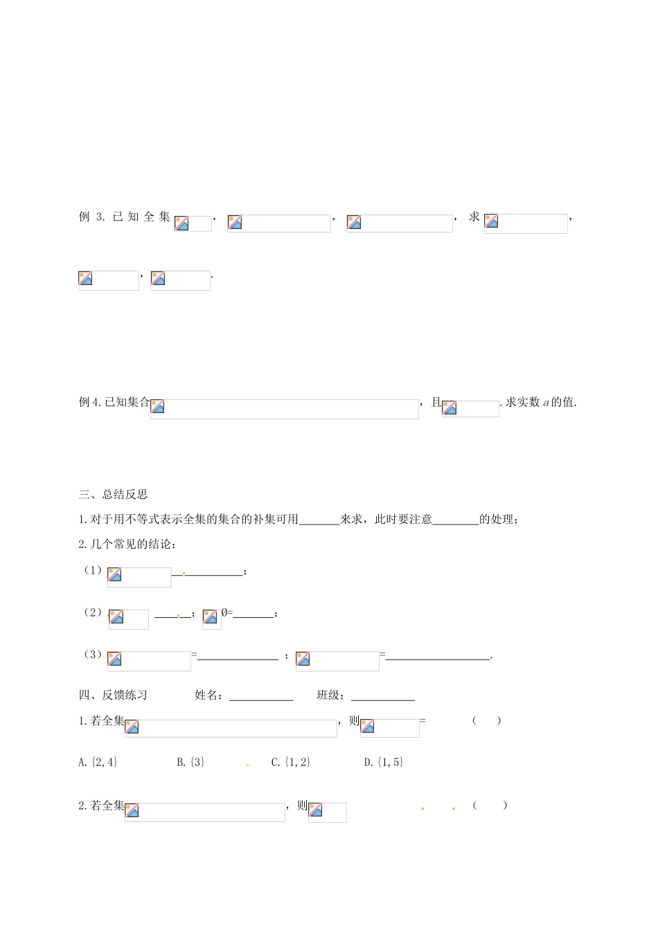 四川省雷波县民族中学高中数学 1.1.3集合的基本运算（二）学案 新人教A版必修1_第2页
